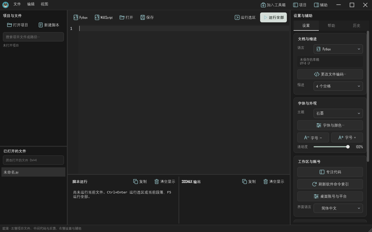 代码编辑器与右侧设置分组