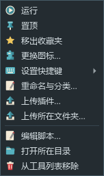 DCC 本地工具右键菜单与快捷键设置入口