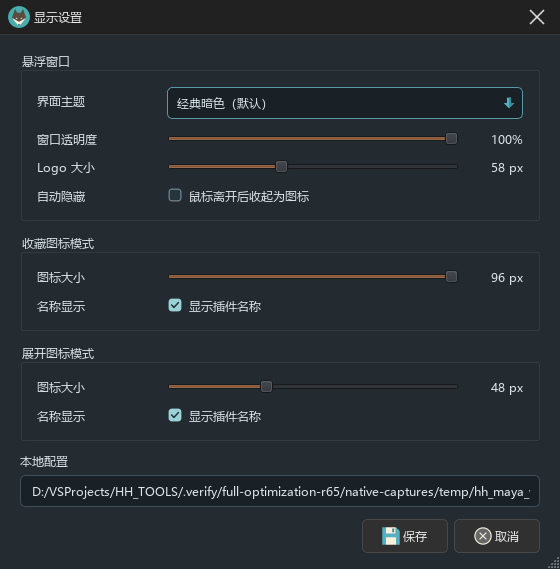 1.1.1 工具箱显示设置:透明度下方的 LOGO 大小与收藏、展开图标设置