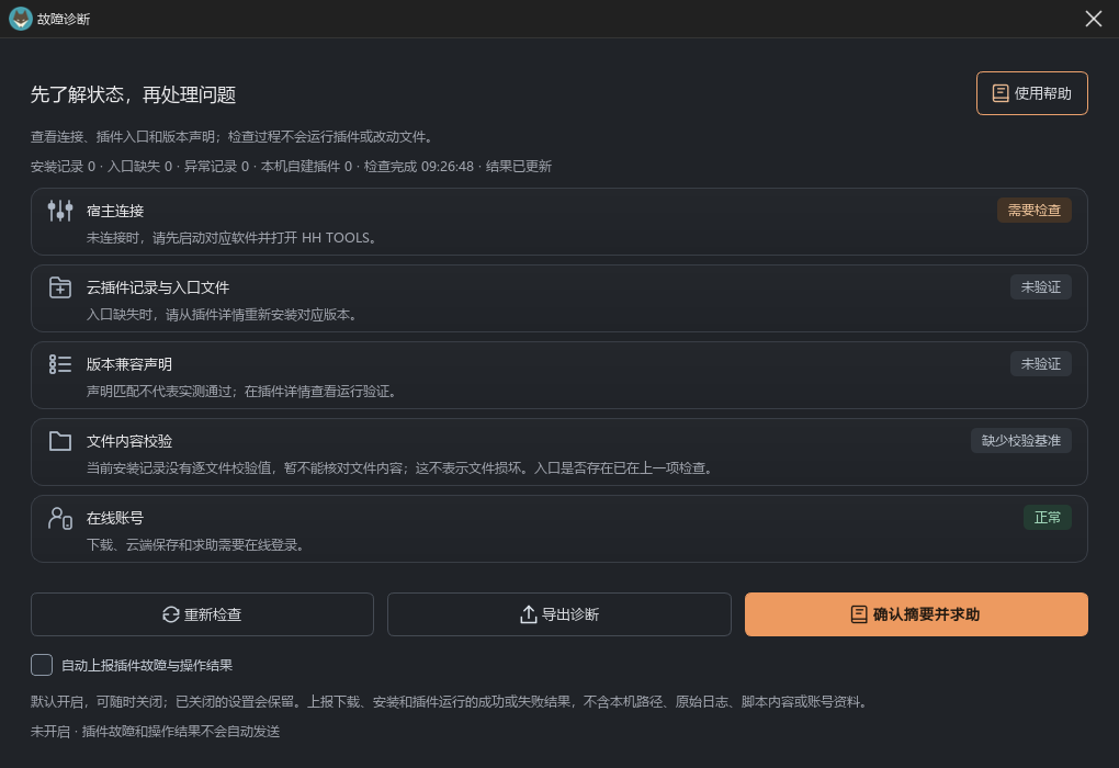 从桌面系统设置打开故障诊断