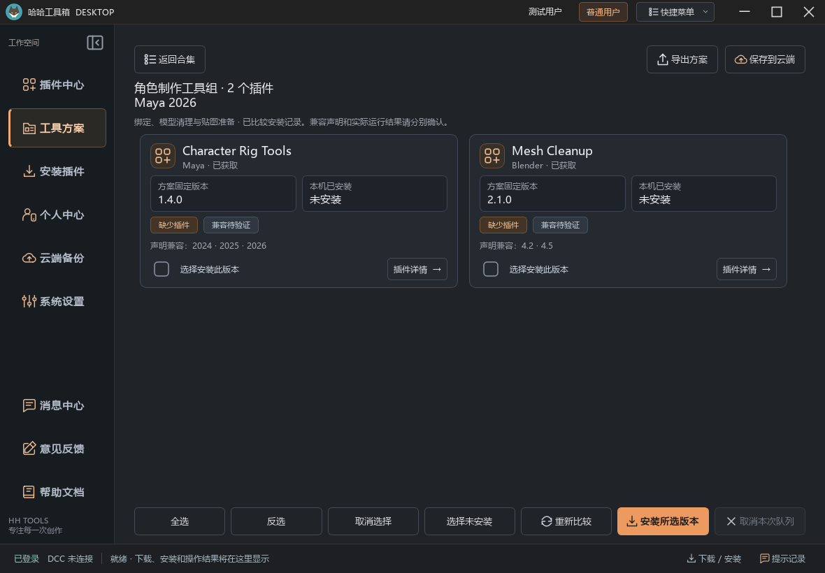 桌面主窗口中的方案插件详情