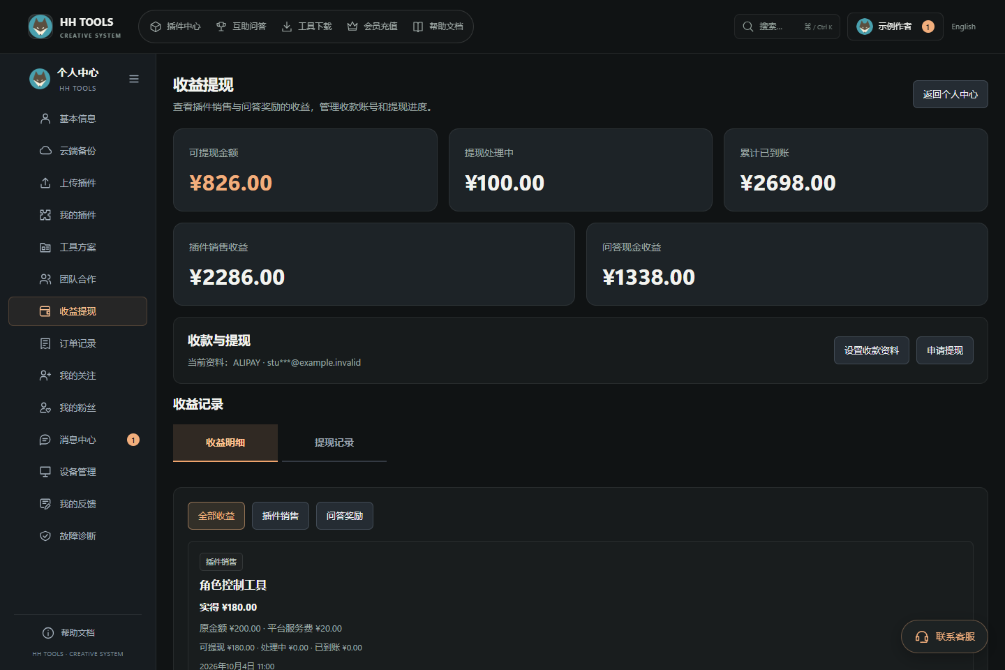 收益提现与收款信息入口
