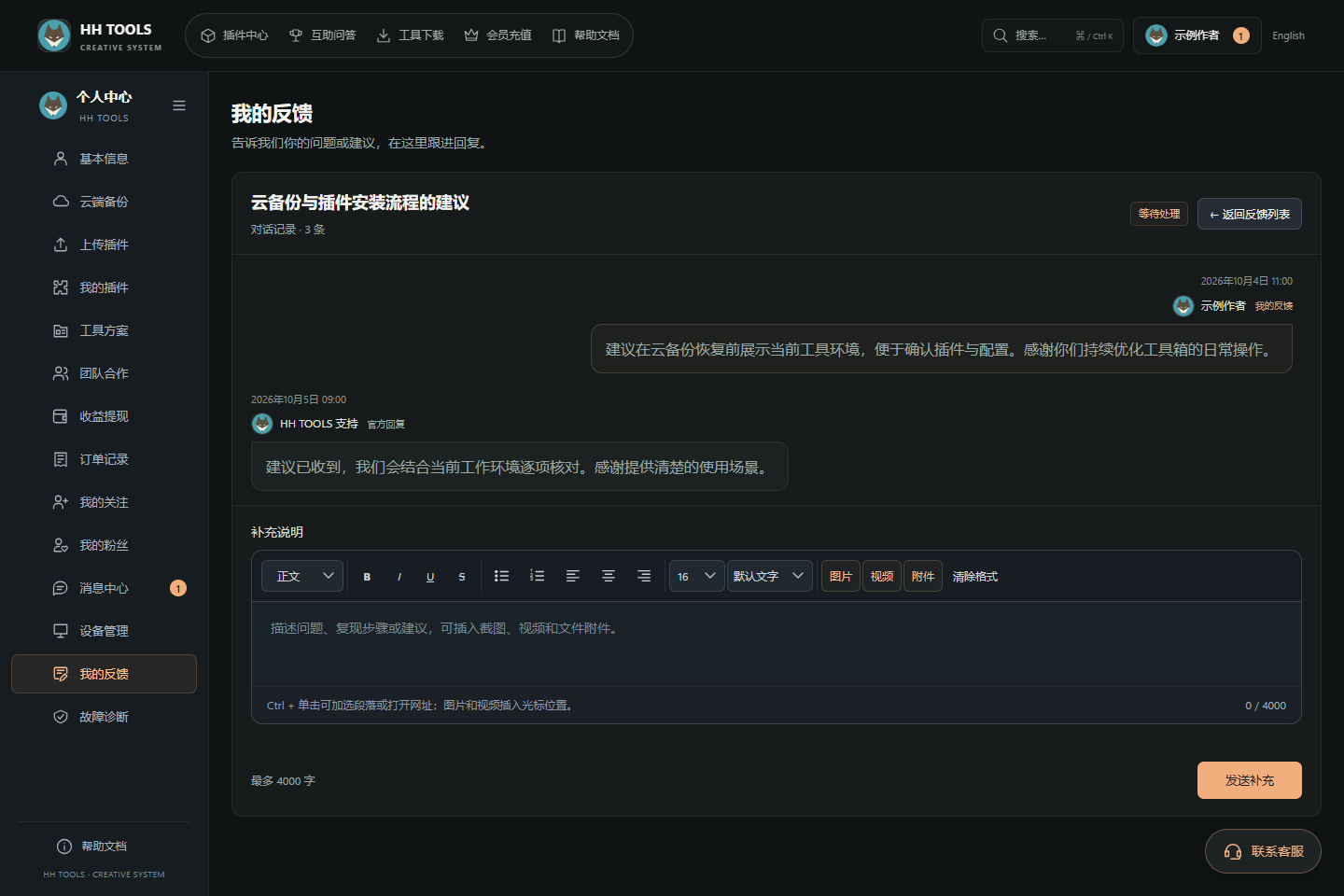 反馈时间、身份、正文与补充输入区