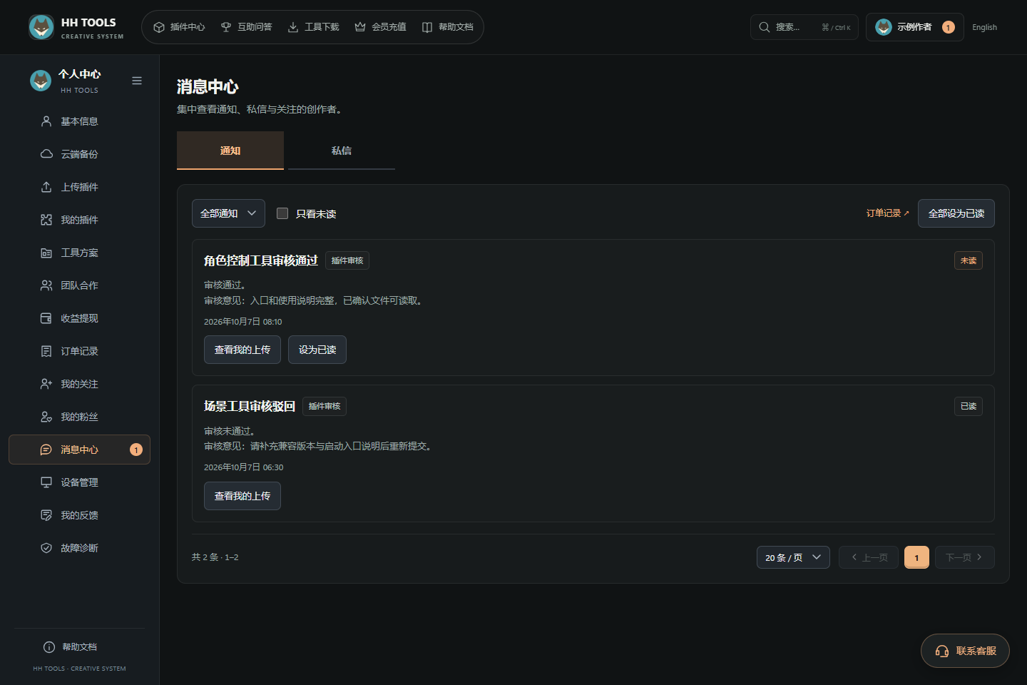 审核通过、驳回通知与完整审核意见