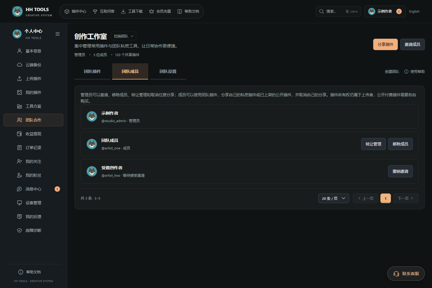 团队成员与成员管理操作
