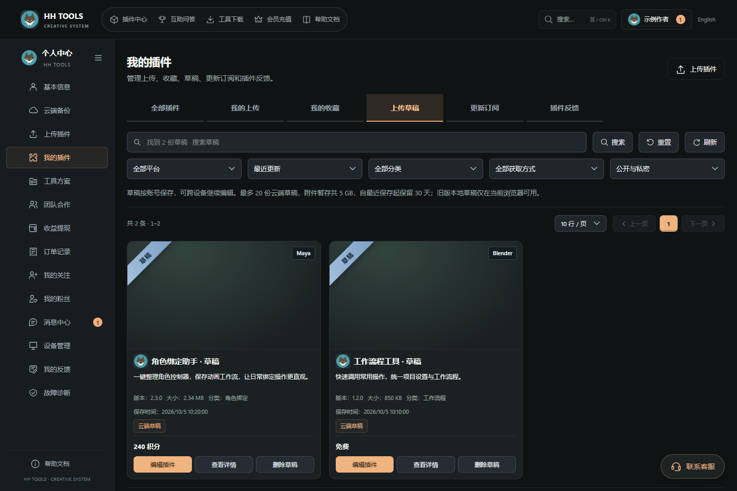 上传草稿列表与继续编辑入口