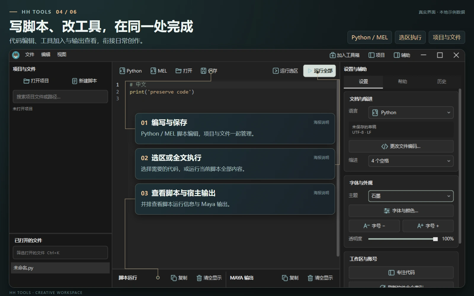 HH TOOLS 脚本编辑器真实界面与宿主执行功能海报