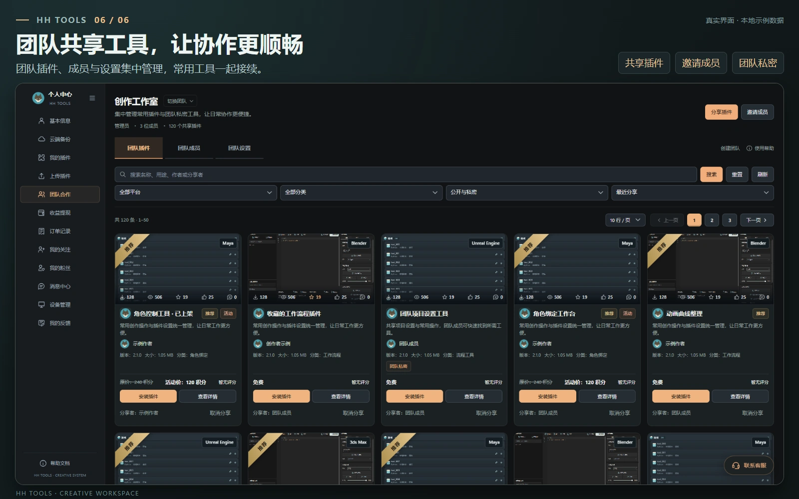 HH TOOLS 团队、上传与插件版本管理真实界面功能海报