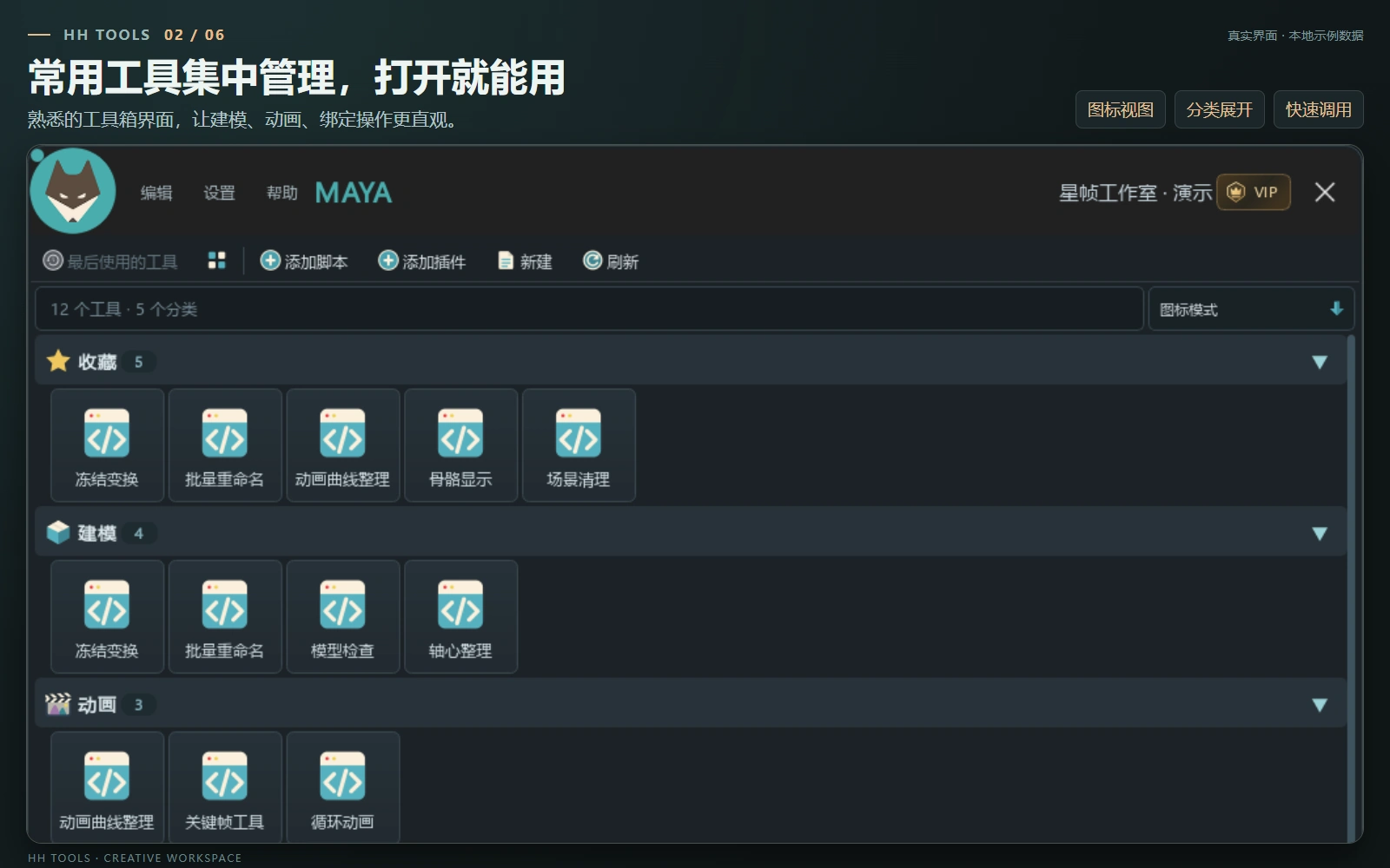HH TOOLS 四种创作平台工具箱真实界面与安装、运行功能海报