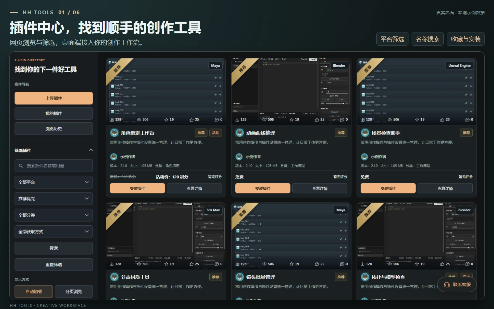 HH TOOLS 插件中心真实界面与筛选、预览、收藏功能海报