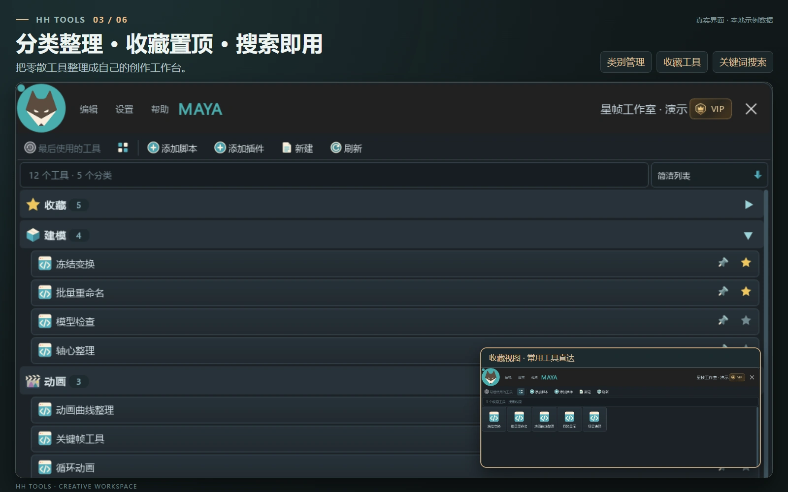 HH TOOLS 工具箱真实界面与分类、收藏、置顶、显示布局功能海报